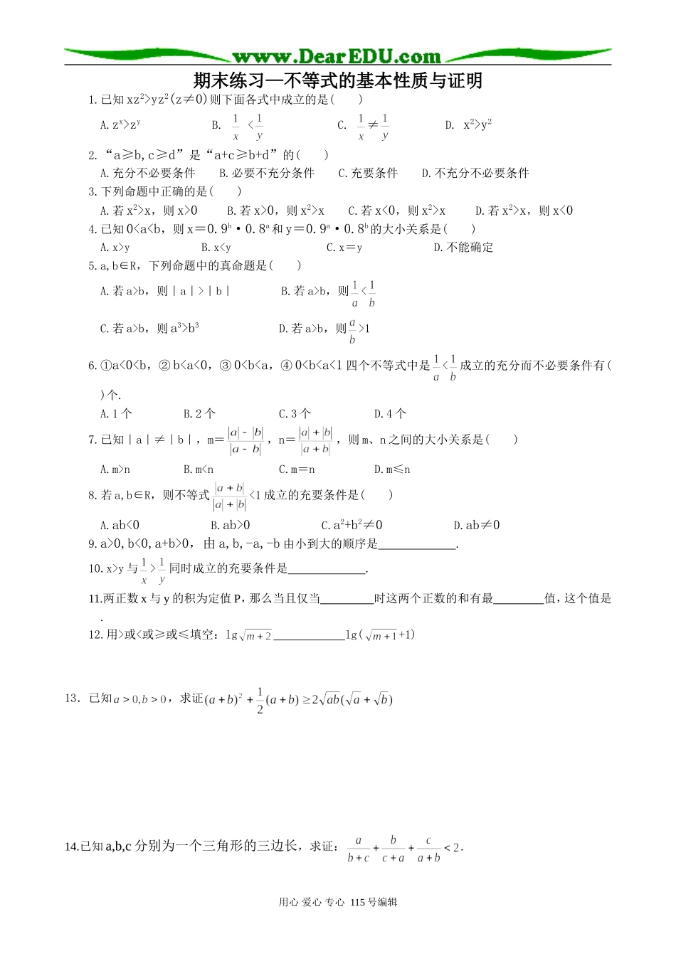 高中数学第二册(上)不等式的基本性质与证明_第1页