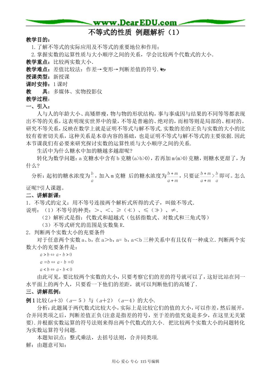 高中数学第二册(上)不等式的性质 例题解析（1）_第1页