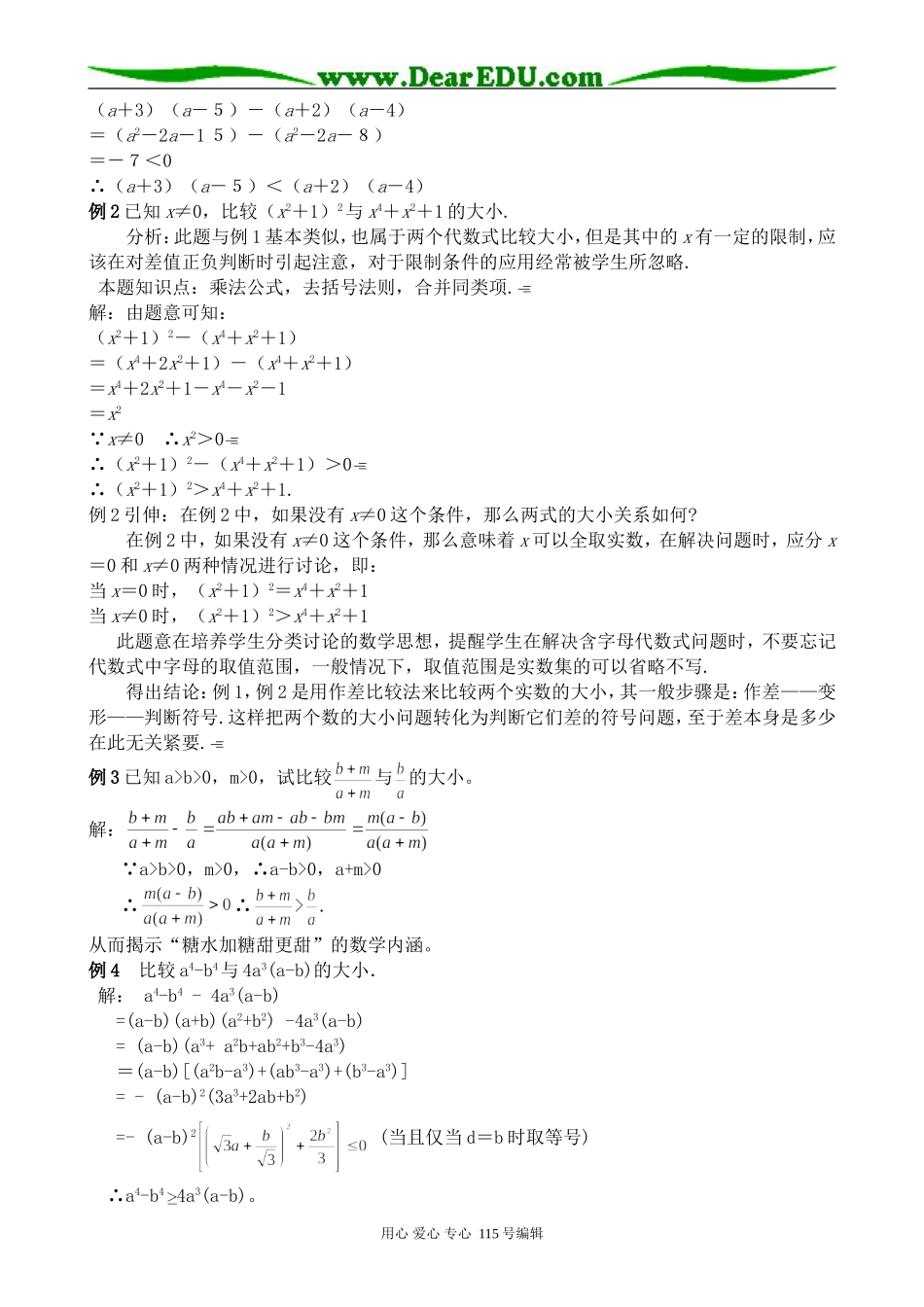 高中数学第二册(上)不等式的性质 例题解析（1）_第2页