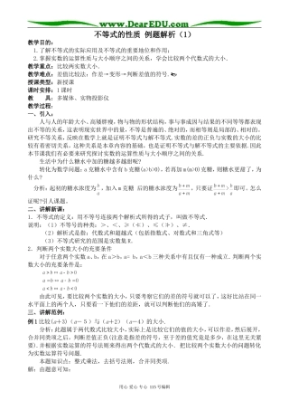 高中数学第二册(上)不等式的性质 例题解析（1）