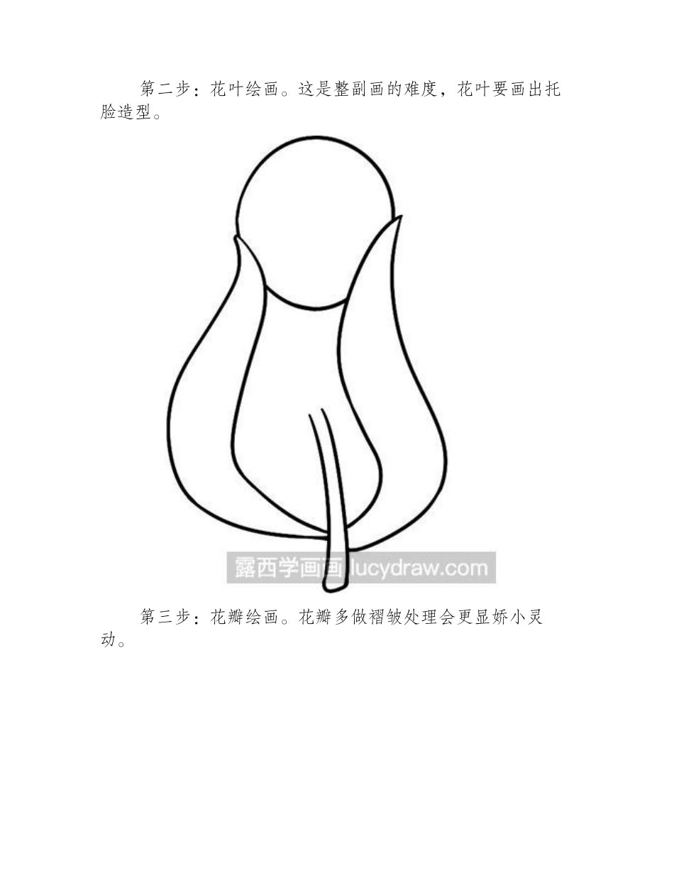 简笔画教程：怎么绘制害羞的花简笔画教程_第2页