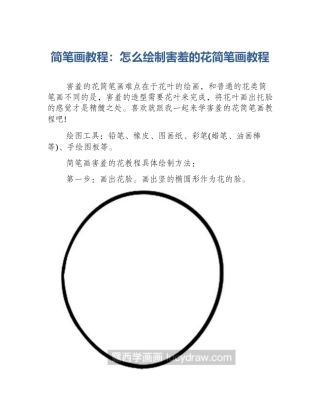简笔画教程：怎么绘制害羞的花简笔画教程