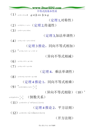 高中数学第二册(上)不等式的基本性质
