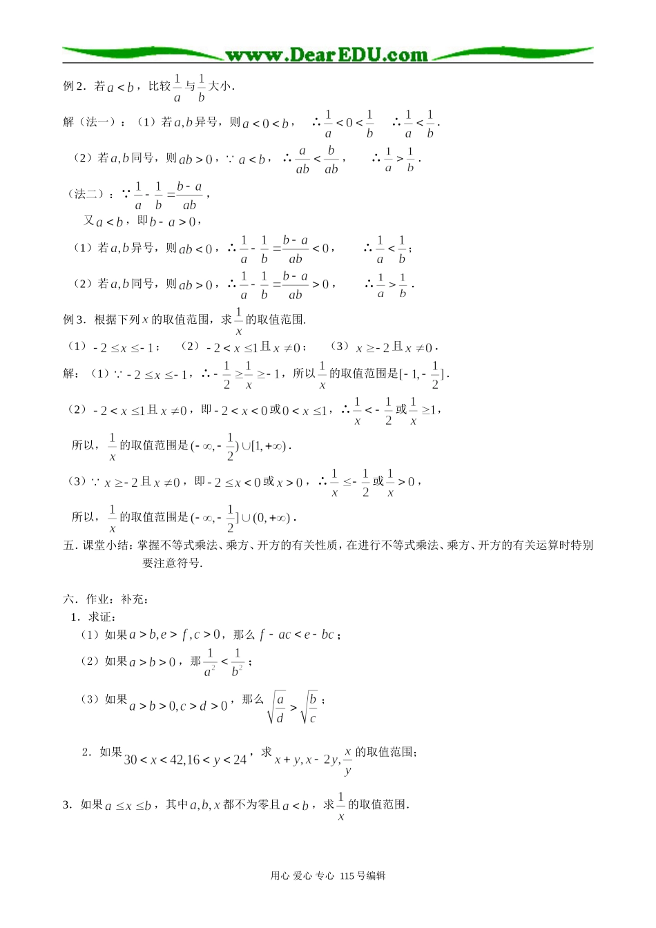 高中数学第二册(上)不等式性质（3）_第2页