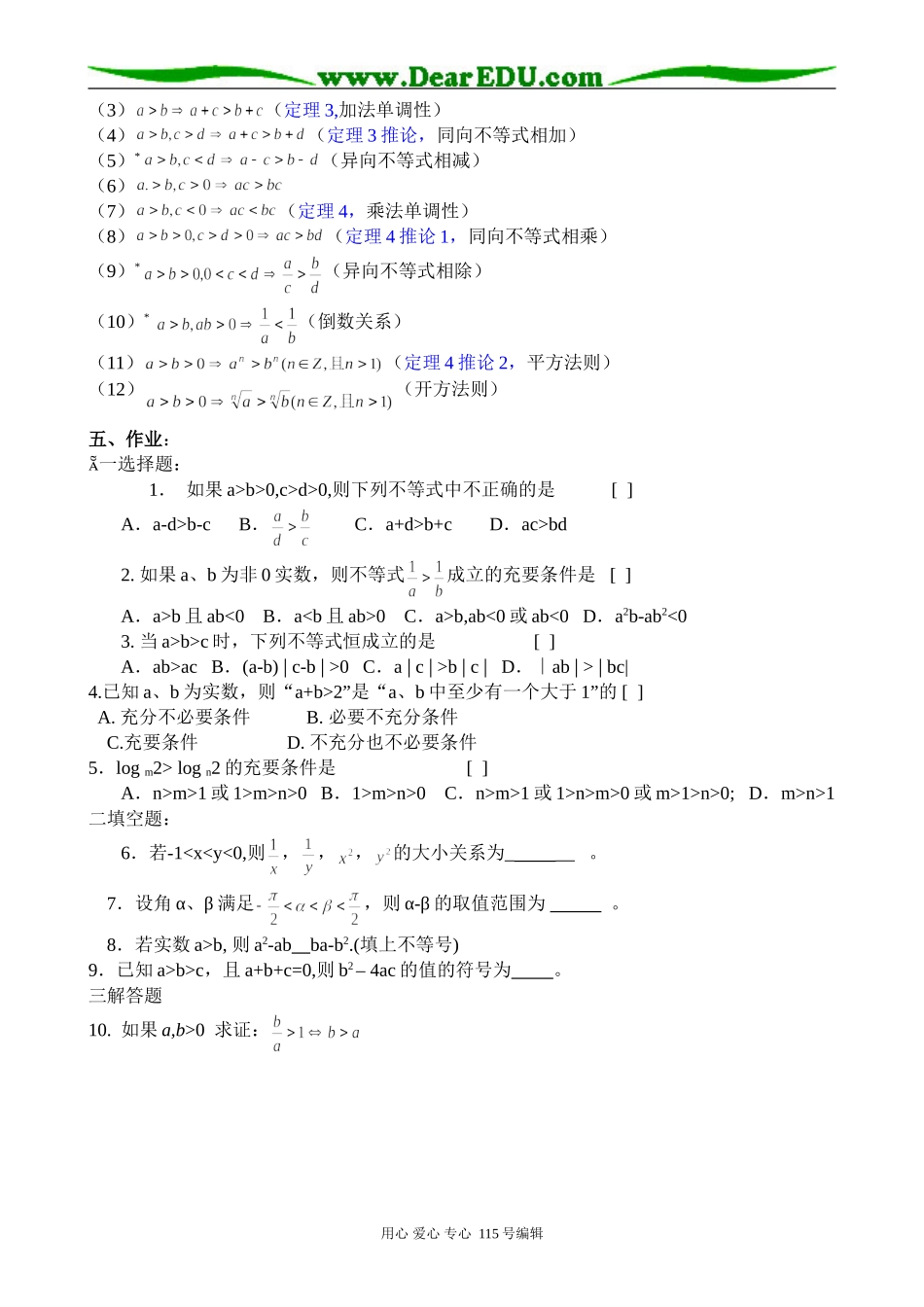 高中数学第二册(上)不等式性质（3）-_第2页