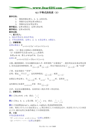 高中数学第二册(上)不等式性质（3）-