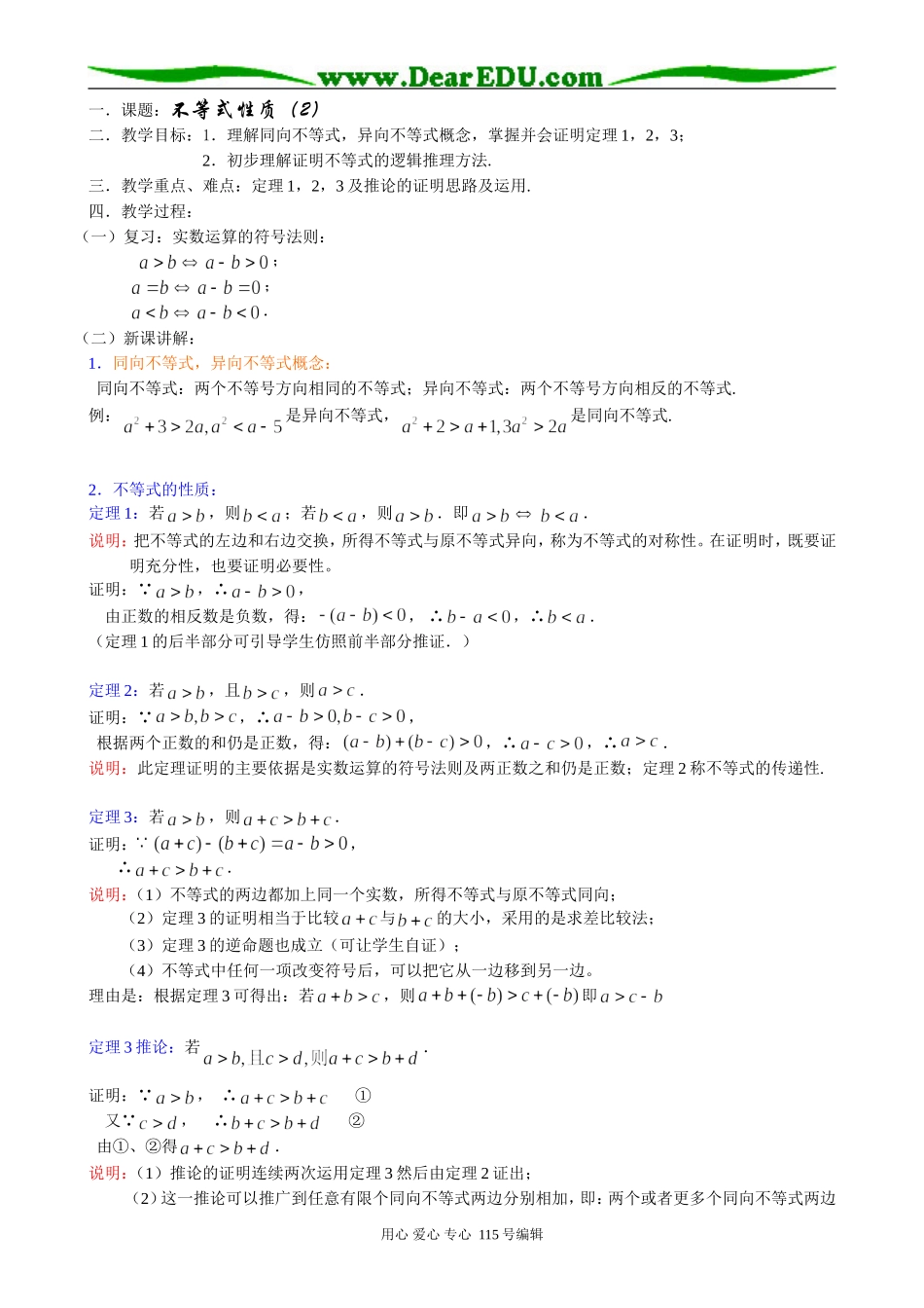 高中数学第二册(上)不等式性质（2）_第1页