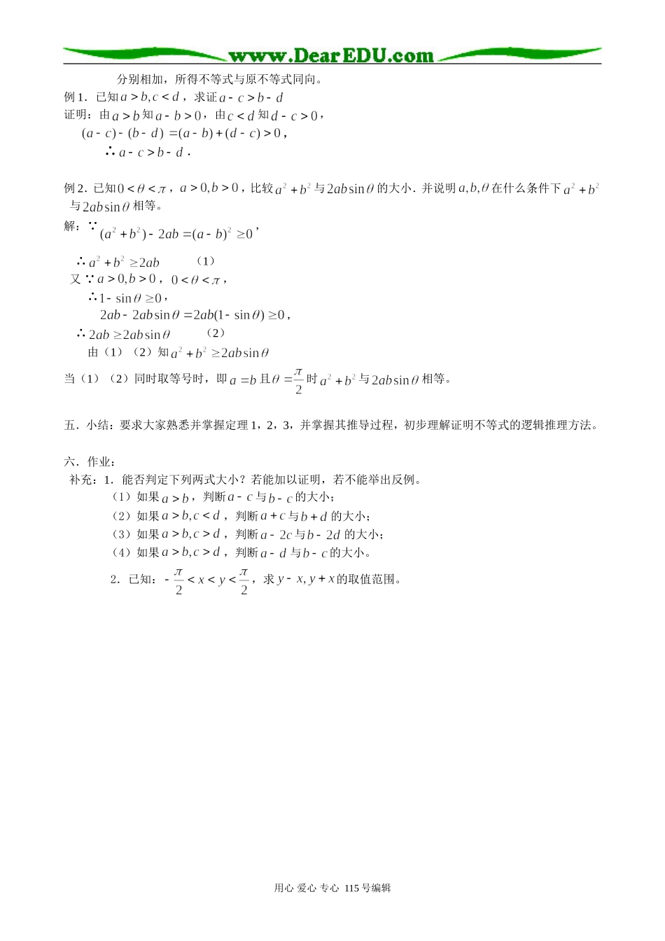 高中数学第二册(上)不等式性质（2）_第2页