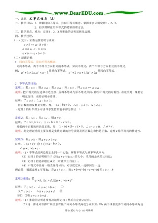 高中数学第二册(上)不等式性质（2）