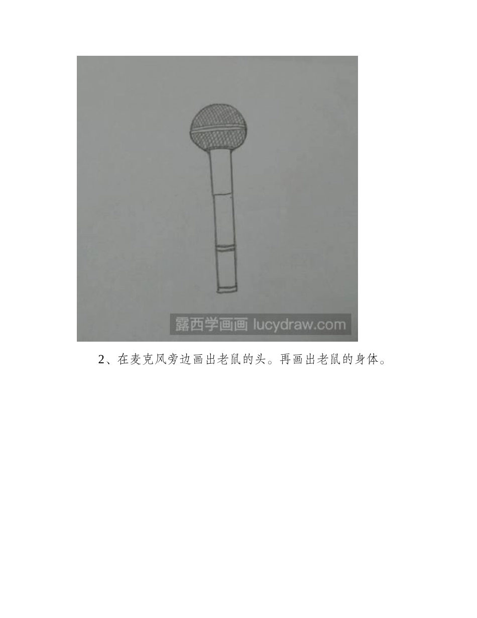 教你画一只麦霸老鼠儿童画教程_第2页