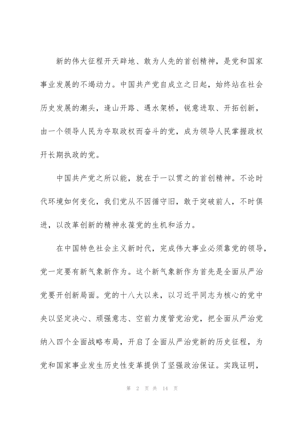 红船精神主题讲故事演讲范文三篇_第2页