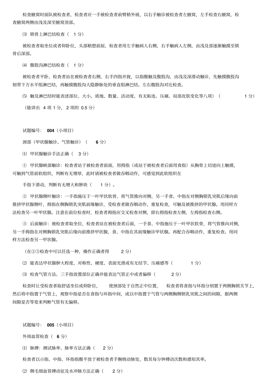 2010年执业医师临床技能操作考试试题_第2页