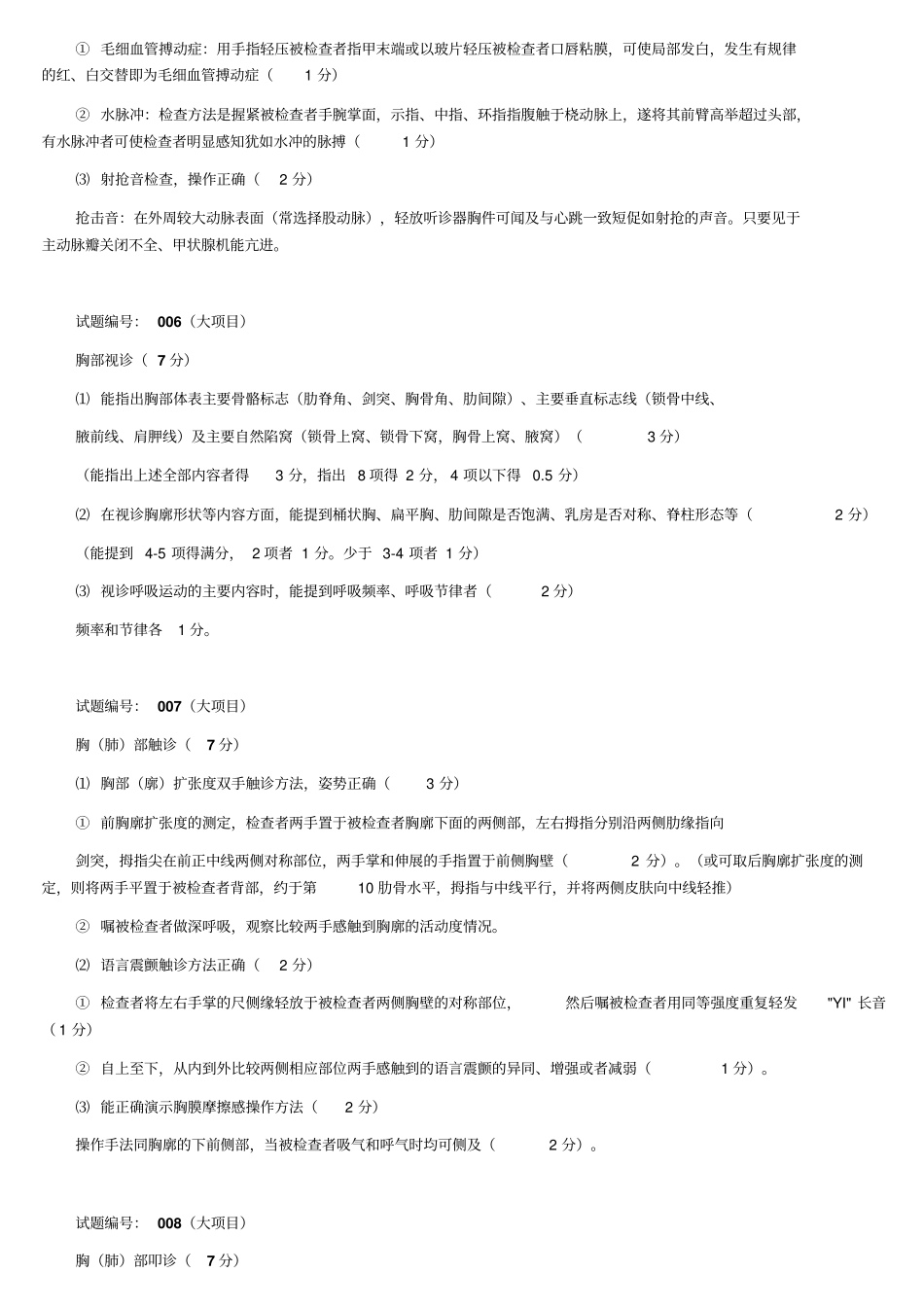 2010年执业医师临床技能操作考试试题_第3页