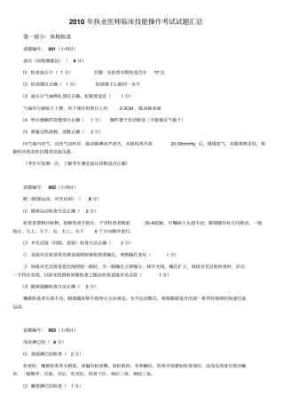 2010年执业医师临床技能操作考试试题