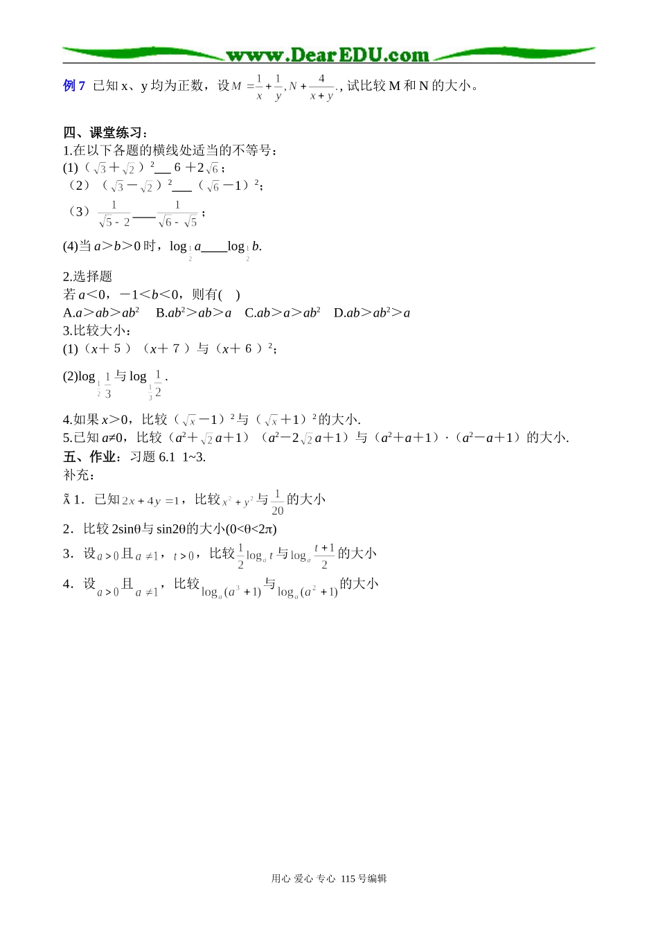 高中数学第二册(上)不等式性质（1）-_第2页