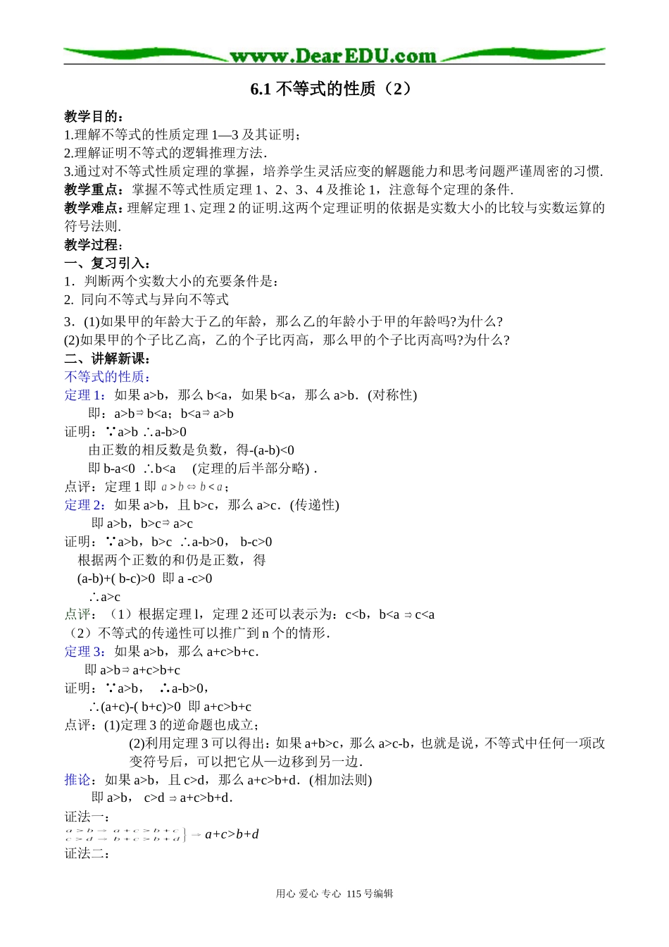 高中数学第二册(上)不等式性质（2）-_第1页