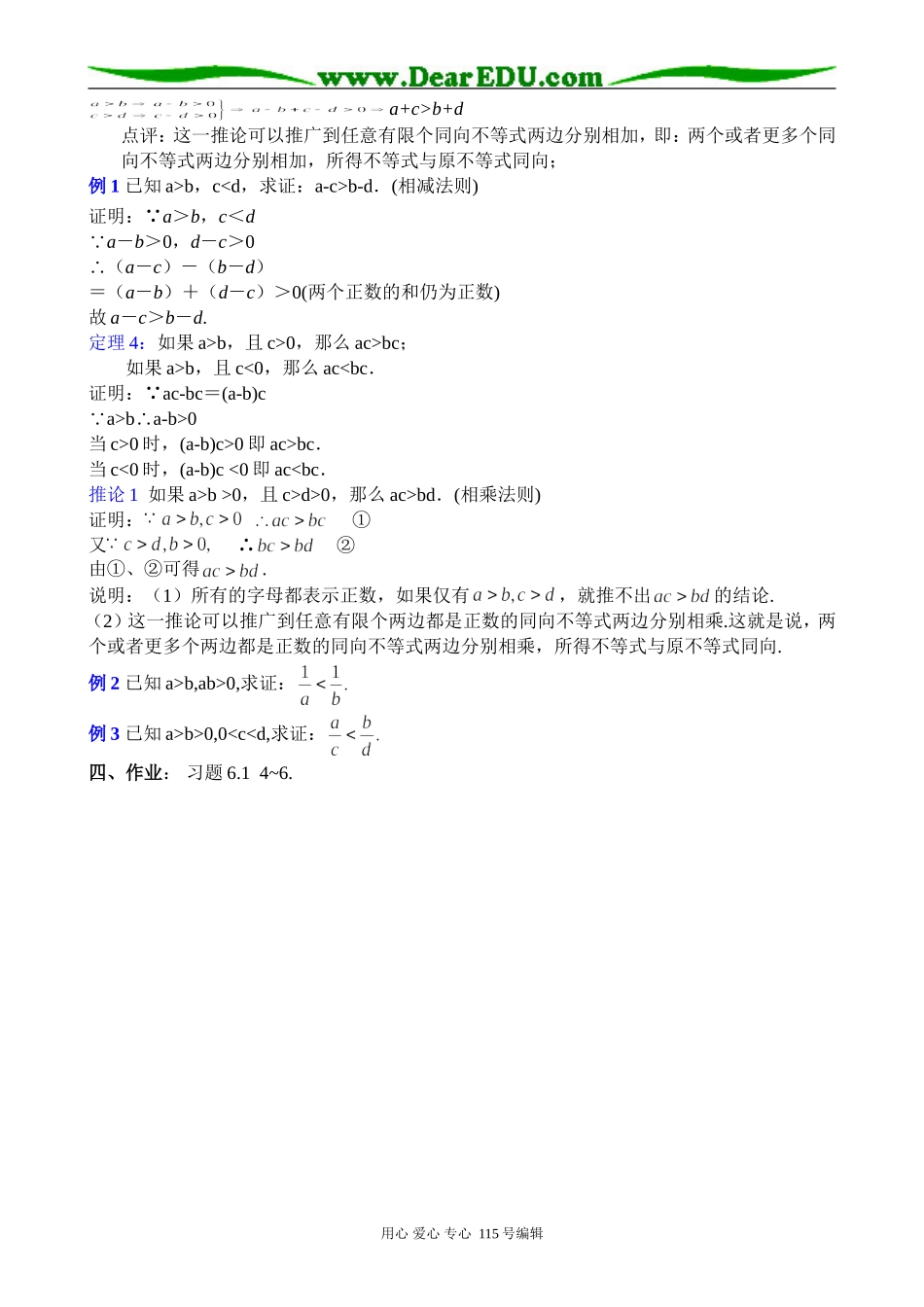 高中数学第二册(上)不等式性质（2）-_第2页
