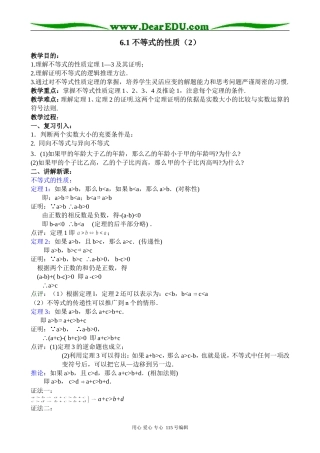 高中数学第二册(上)不等式性质（2）-