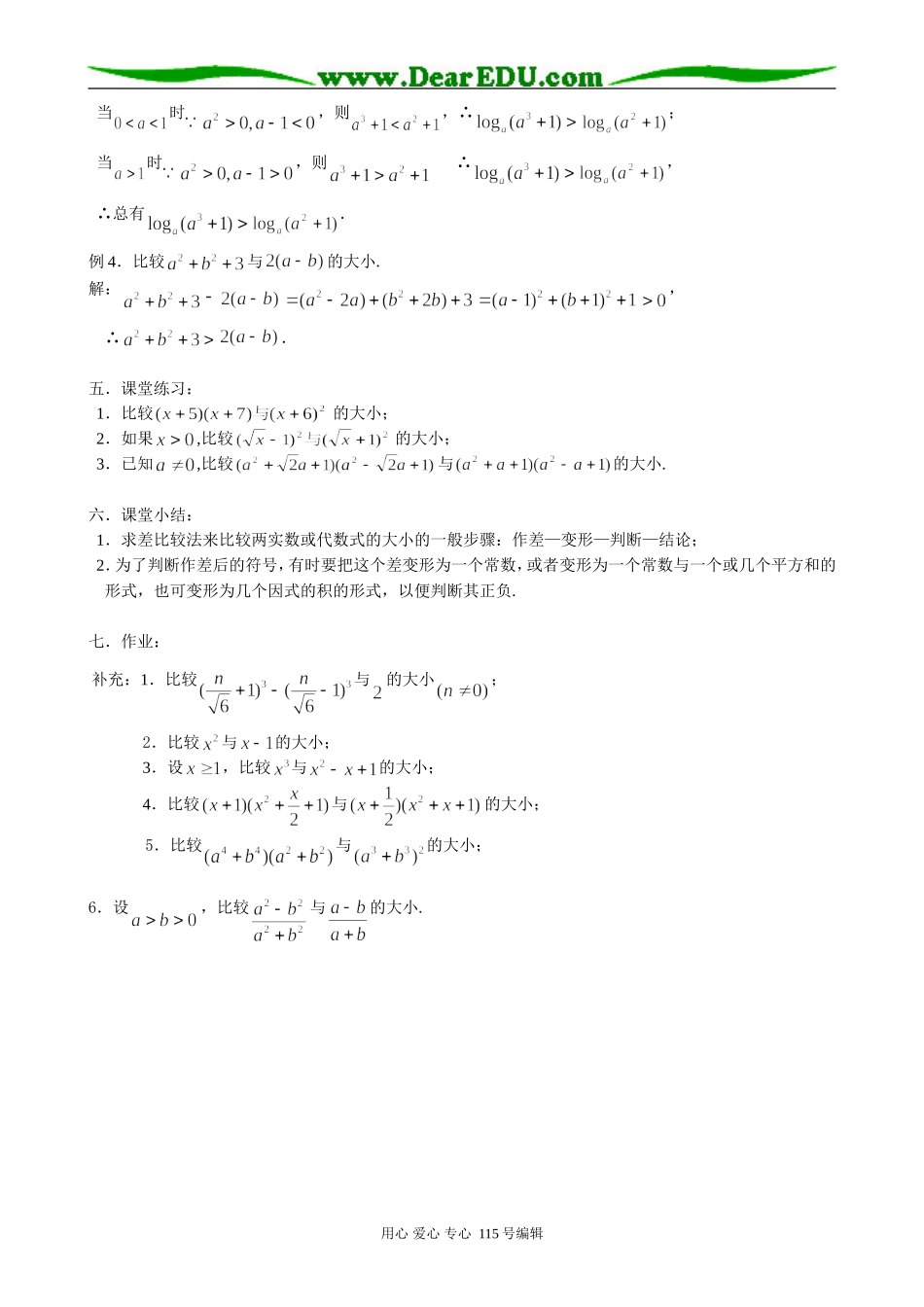 高中数学第二册(上)不等式性质（1）_第2页