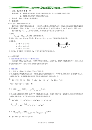 高中数学第二册(上)不等式性质（1）