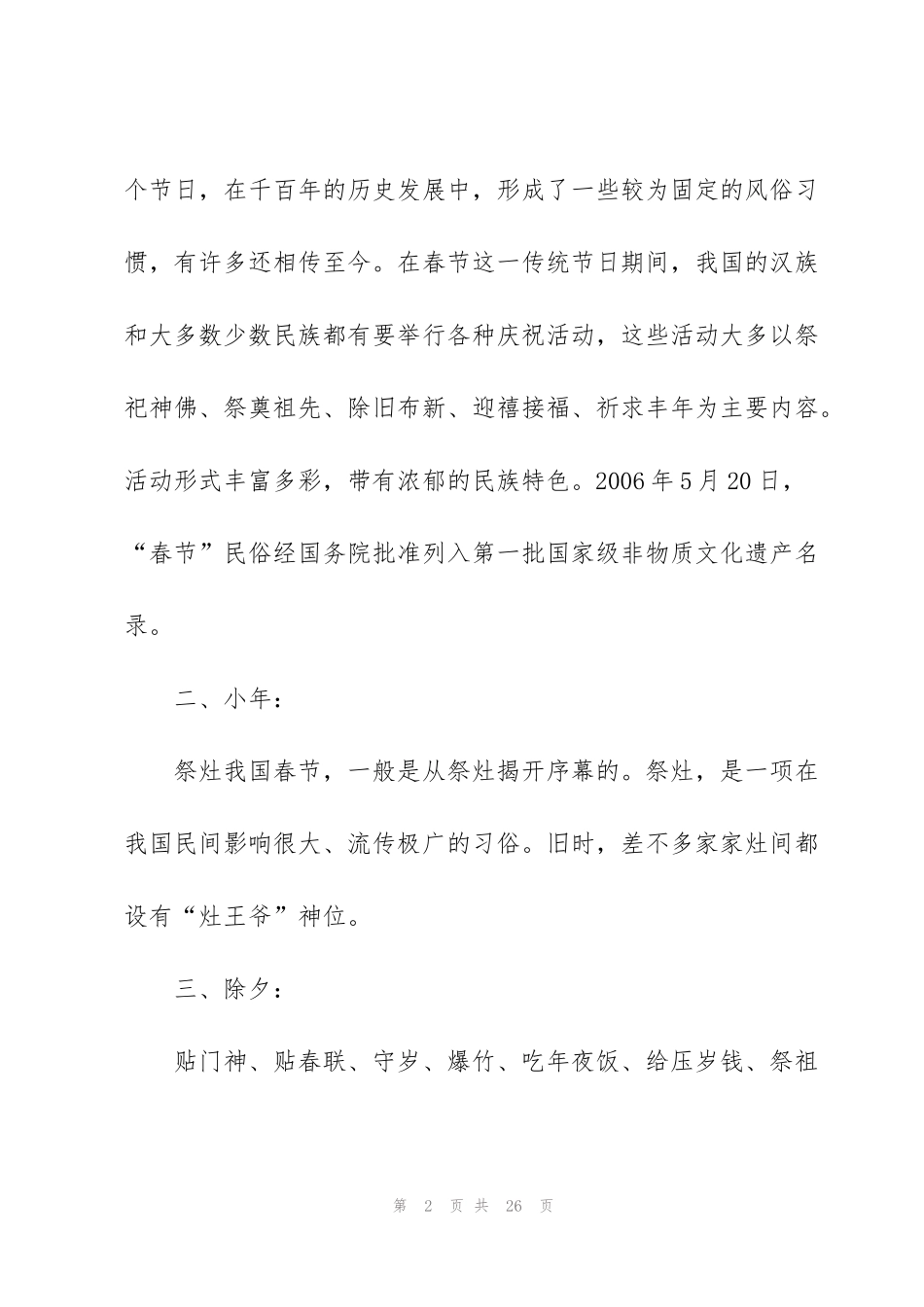 过年调查报告3篇_第2页