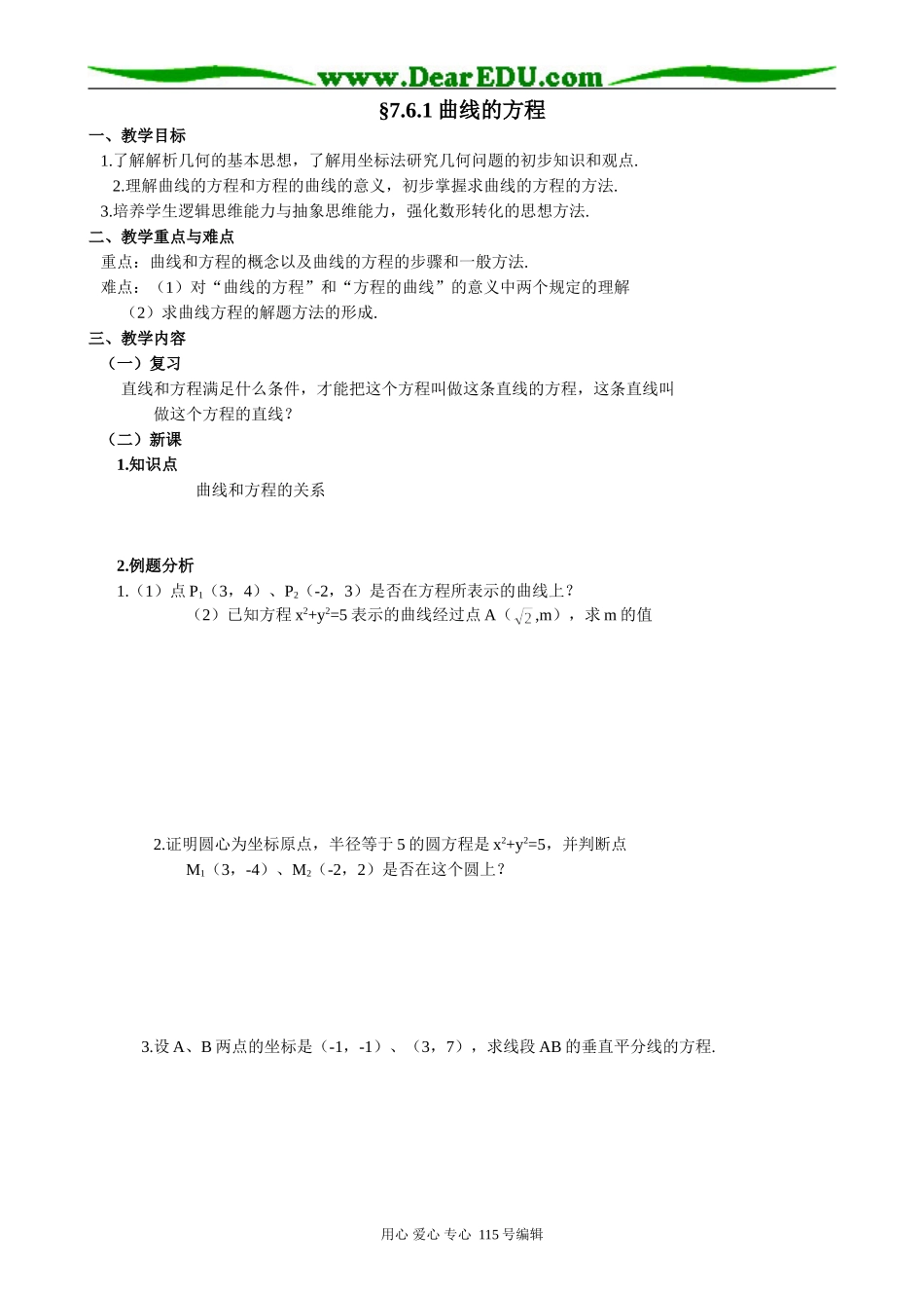 高中数学第二册(上)7.6 曲线的方程1_第1页
