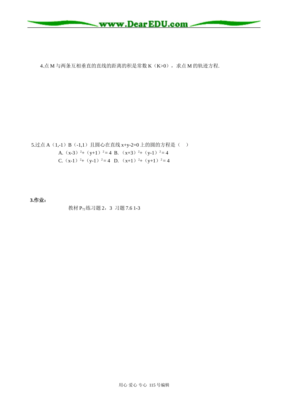 高中数学第二册(上)7.6 曲线的方程1_第2页