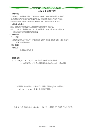 高中数学第二册(上)7.6 曲线的方程1