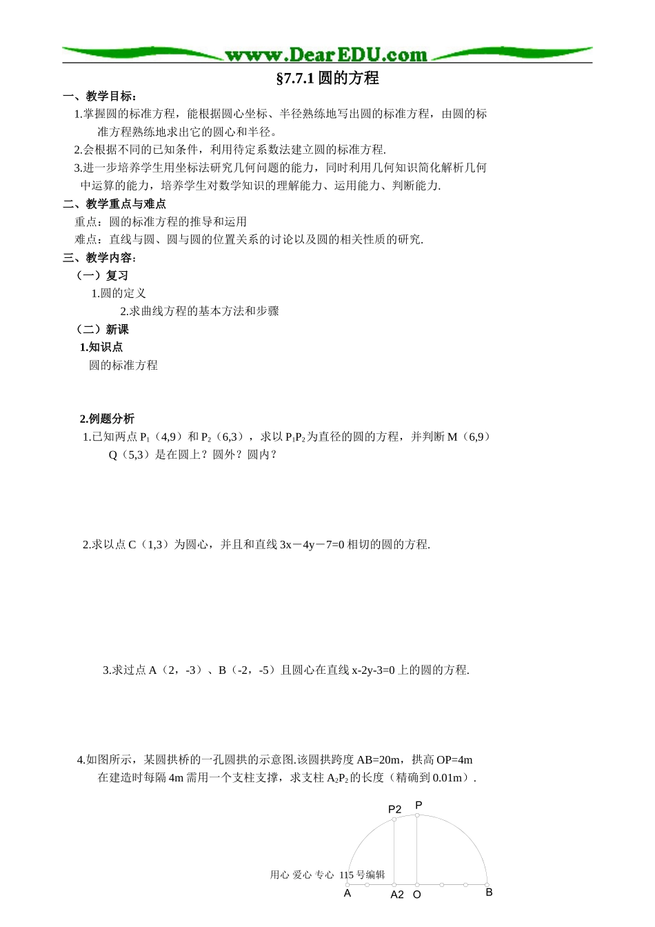 高中数学第二册(上)7.7 圆的方程1_第1页