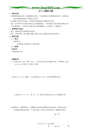 高中数学第二册(上)7.7 圆的方程1