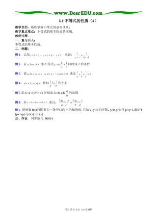 高中数学第二册(上)不等式性质4