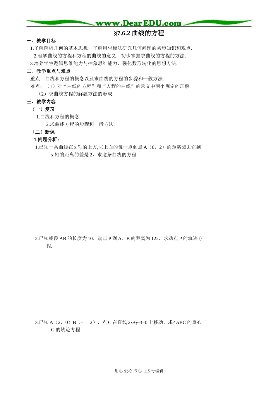 高中数学第二册(上)7.6 曲线的方程2_第1页