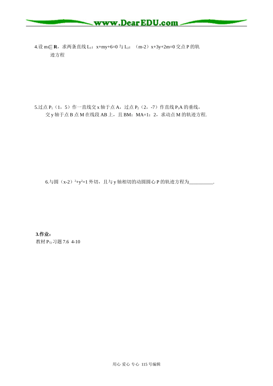 高中数学第二册(上)7.6 曲线的方程2_第2页