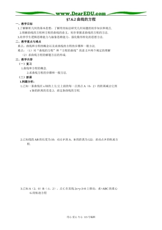 高中数学第二册(上)7.6 曲线的方程2