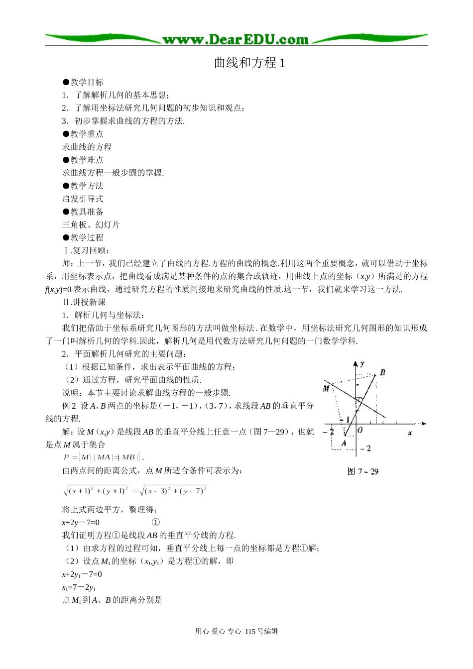 高中数学第二册(上)7.6曲线和方程2_第1页