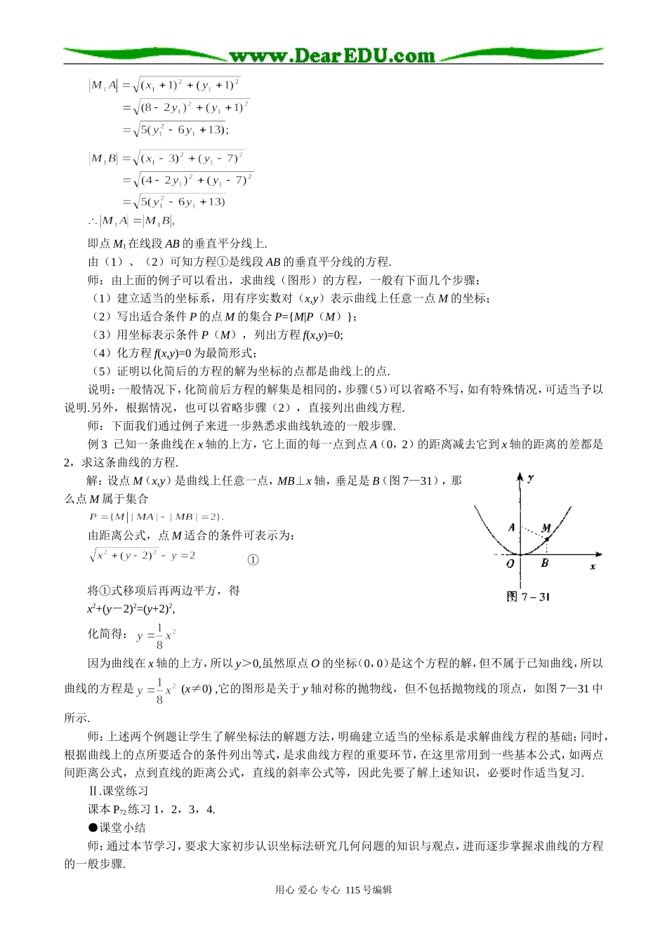 高中数学第二册(上)7.6曲线和方程2_第2页