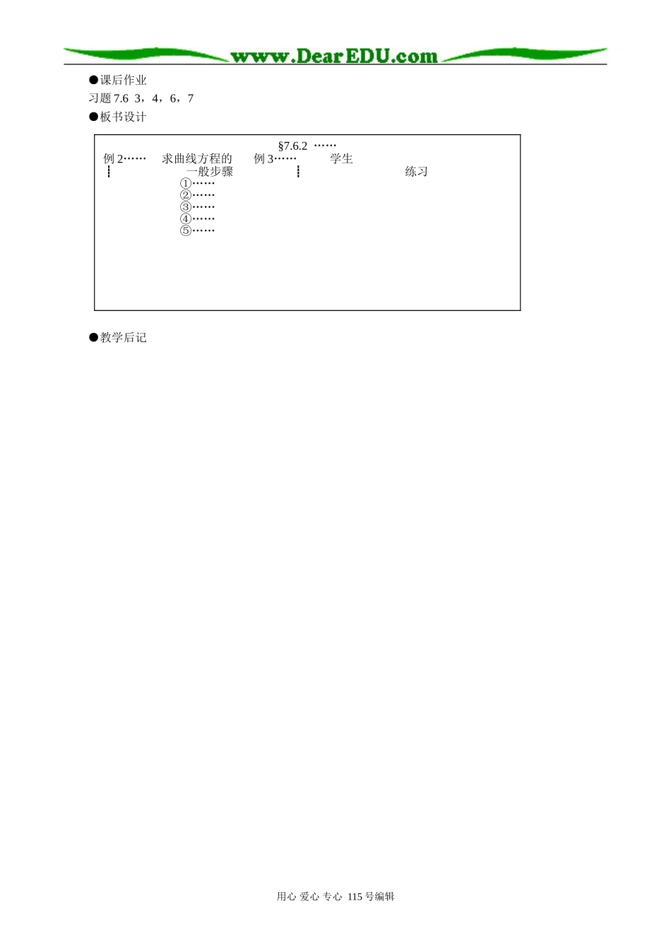 高中数学第二册(上)7.6曲线和方程2_第3页