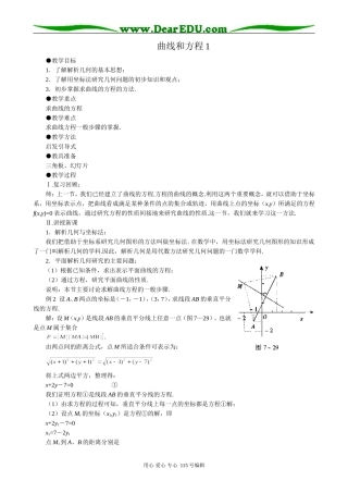 高中数学第二册(上)7.6曲线和方程2