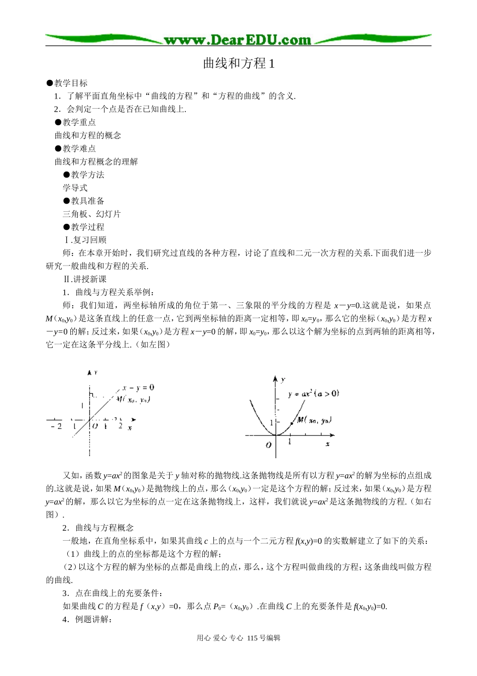 高中数学第二册(上)7.6曲线和方程1_第1页
