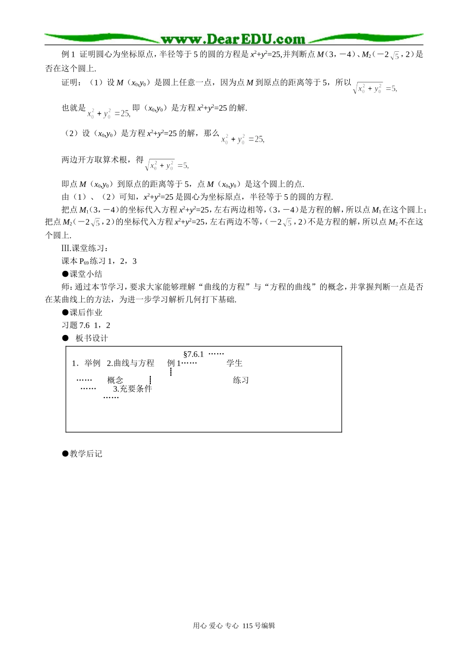 高中数学第二册(上)7.6曲线和方程1_第2页
