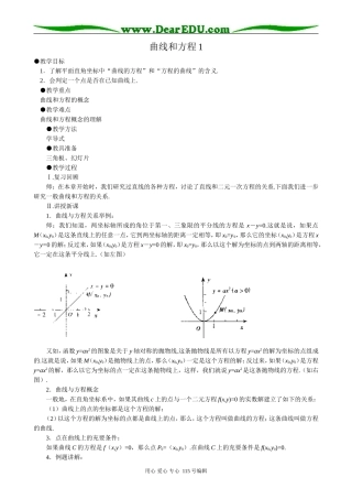 高中数学第二册(上)7.6曲线和方程1