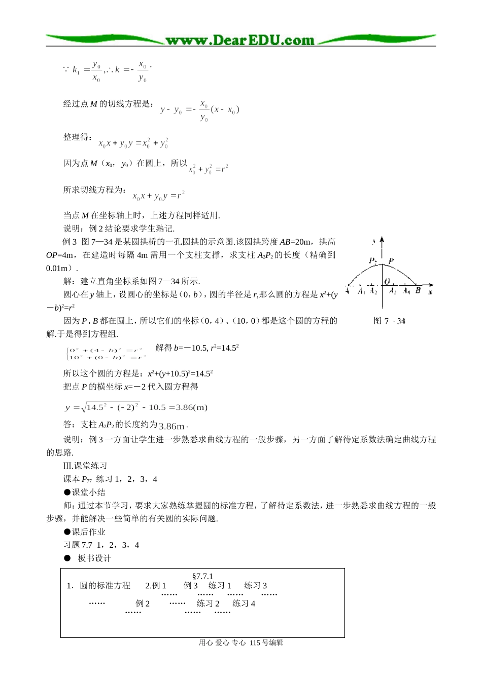 高中数学第二册(上)7.7圆的方程1_第2页