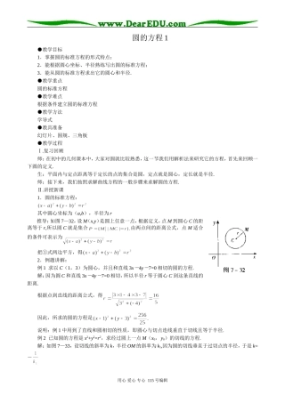 高中数学第二册(上)7.7圆的方程1