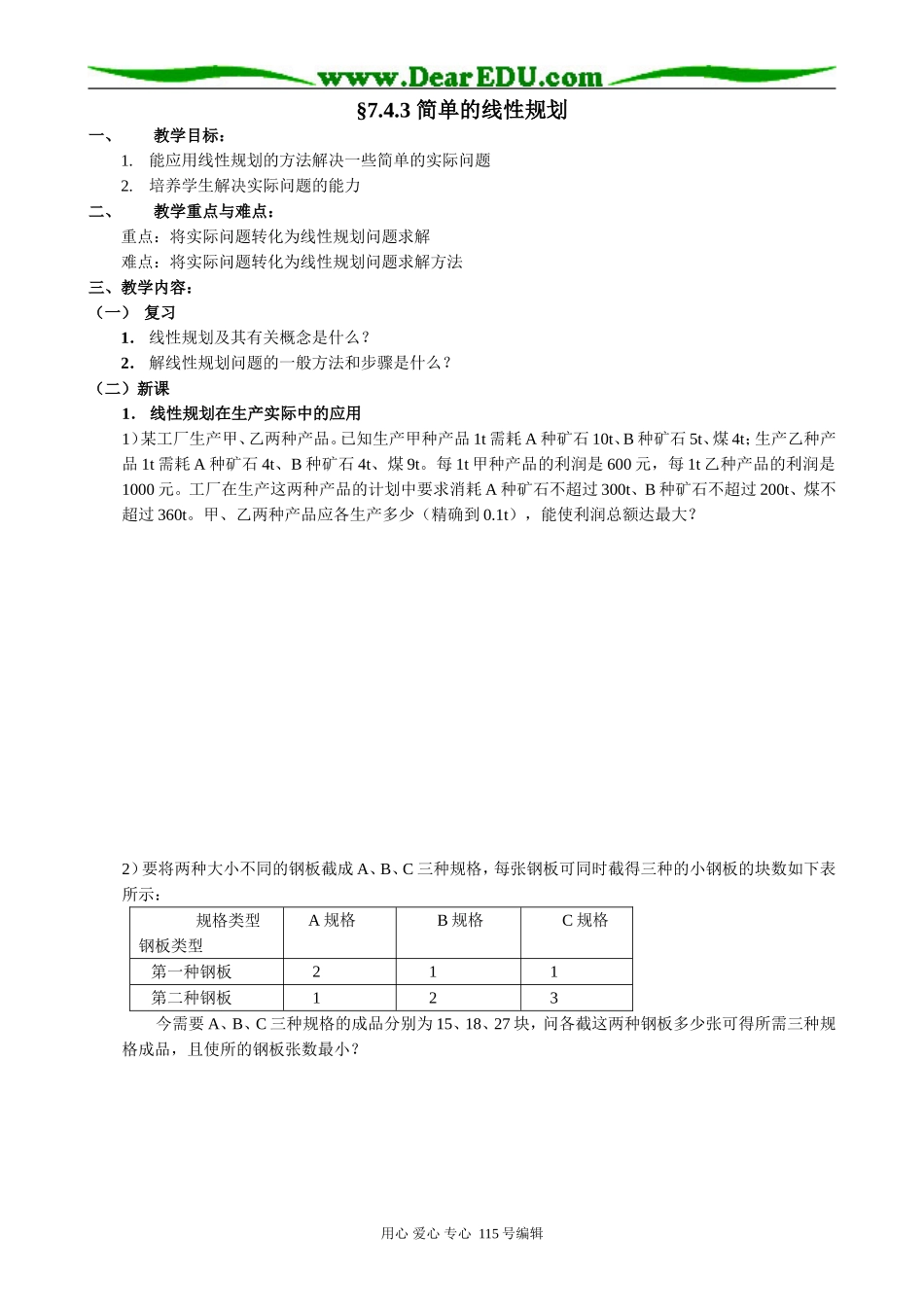 高中数学第二册(上)7.4 简单的线性规划3_第1页