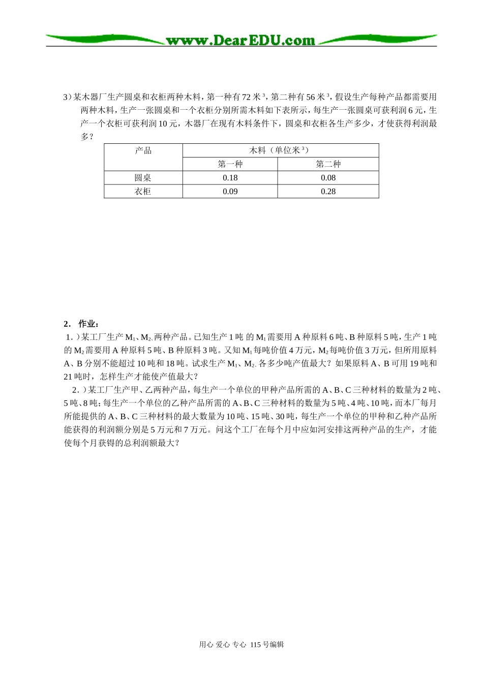 高中数学第二册(上)7.4 简单的线性规划3_第2页