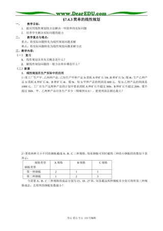 高中数学第二册(上)7.4 简单的线性规划3