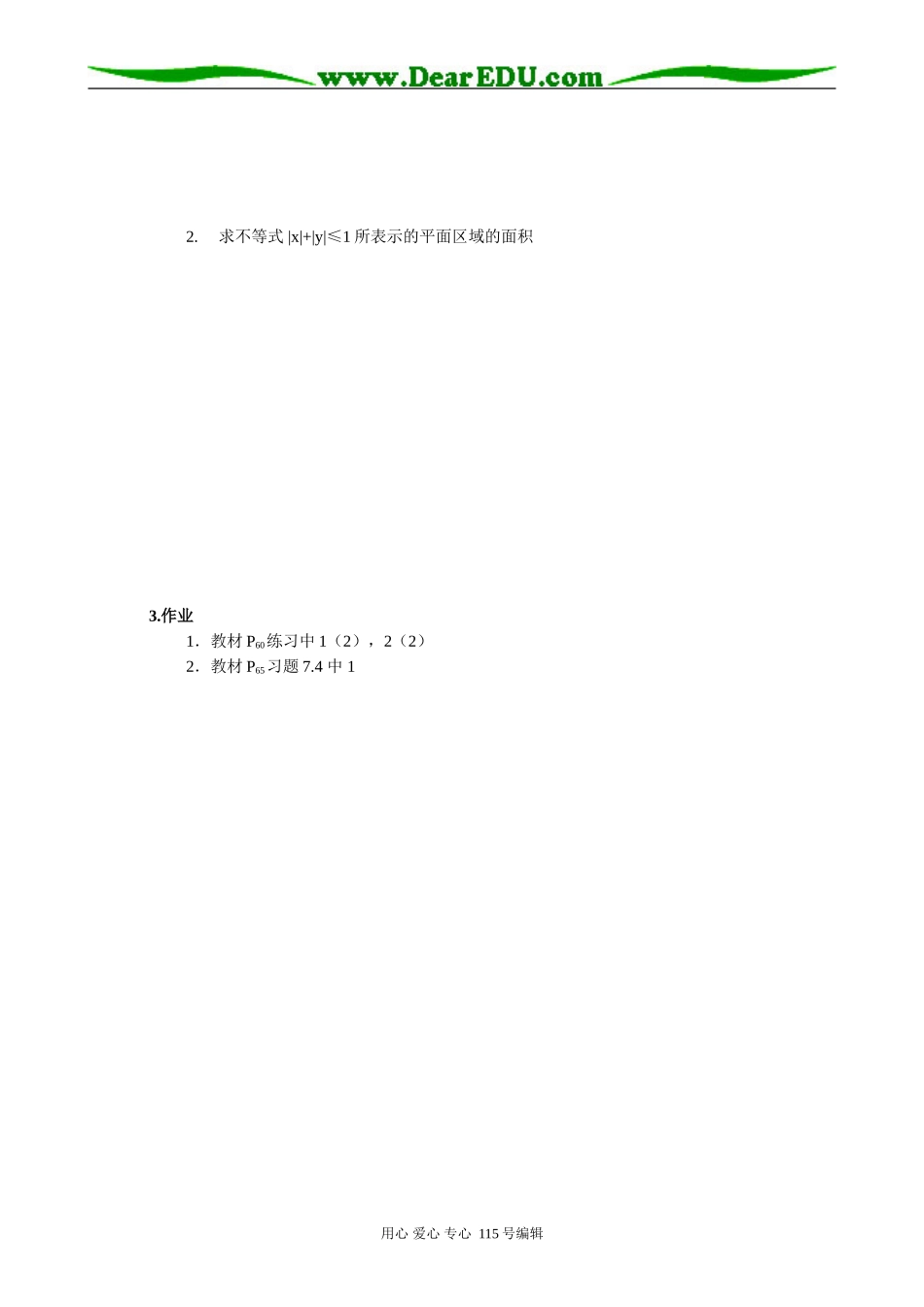 高中数学第二册(上)7.4 简单的线性规划1_第2页