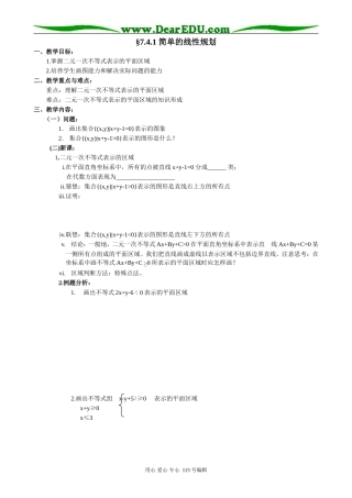 高中数学第二册(上)7.4 简单的线性规划1