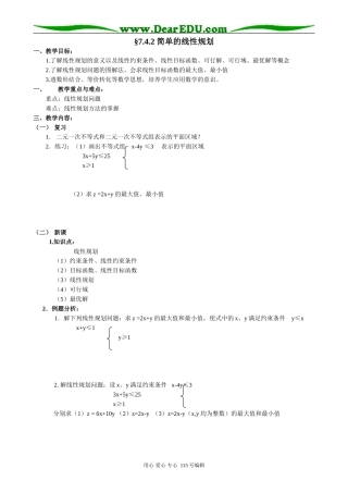 高中数学第二册(上)7.4 简单的线性规划2