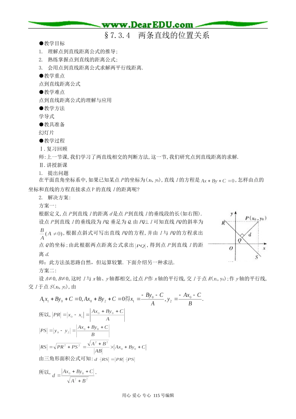 高中数学第二册(上)7.3两条直线的位置关系4_第1页